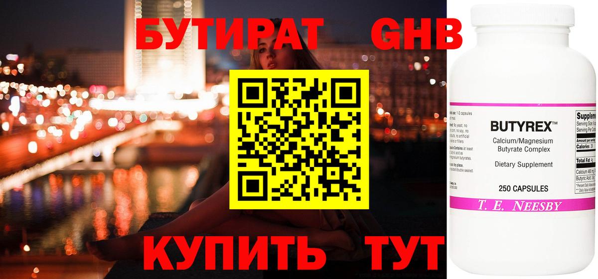 БУТИРАТ GHB Бутурлиновка