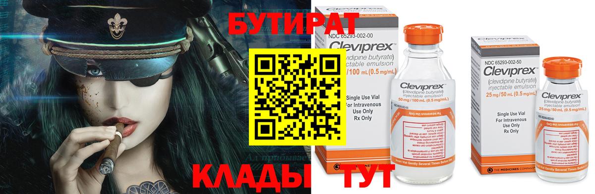 Бутурлиновка  Бутират бутандиол  Вход с VPN 