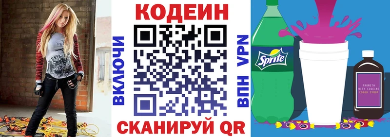 Codein напиток Lean (лин)  где можно купить   Бутурлиновка 