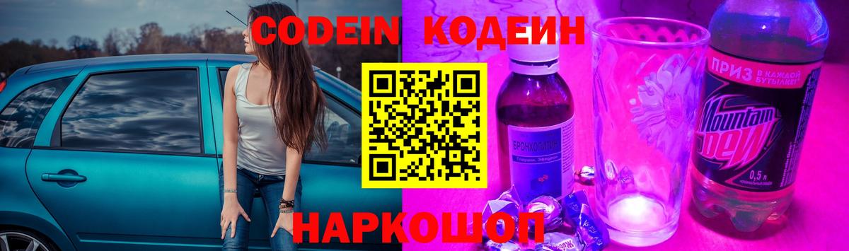 Бутурлиновка  Кодеиновый сироп Lean напиток Lean (лин)  Вход с VPN 