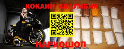 кокаин премиум Новозыбков