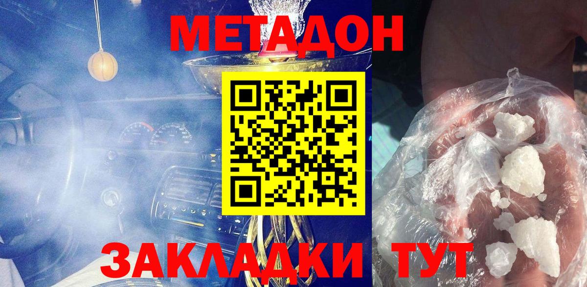 Метадон белоснежный Бутурлиновка