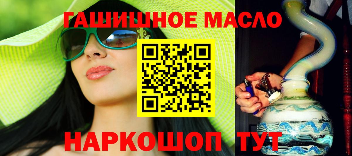 ТГК гашишное масло Бутурлиновка