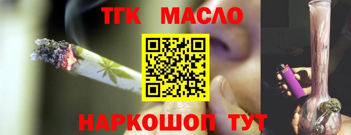 ТГК гашишное масло  Вход с VPN  Бутурлиновка 
